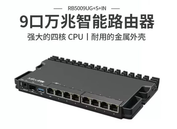 MikroTik RB5009UG+S+IN 路由器