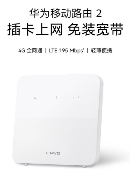 华为移动路由2 B320-820