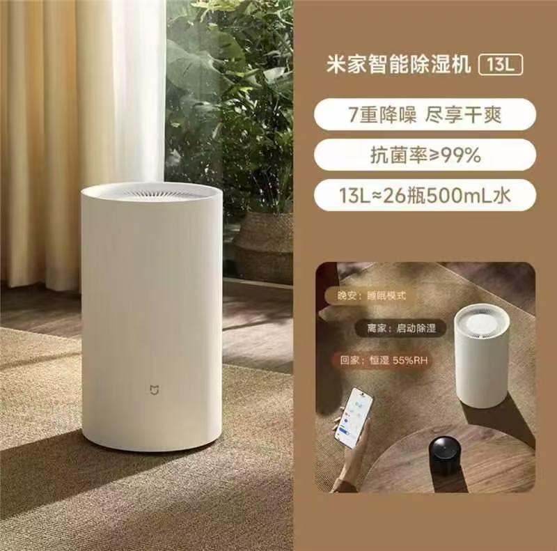 米家智能除湿机 13L