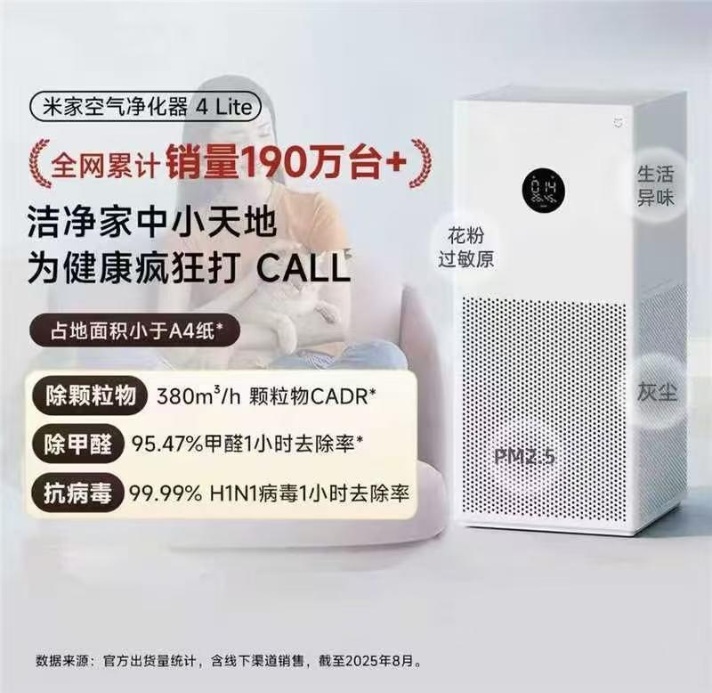 米家空气净化器 4Lite