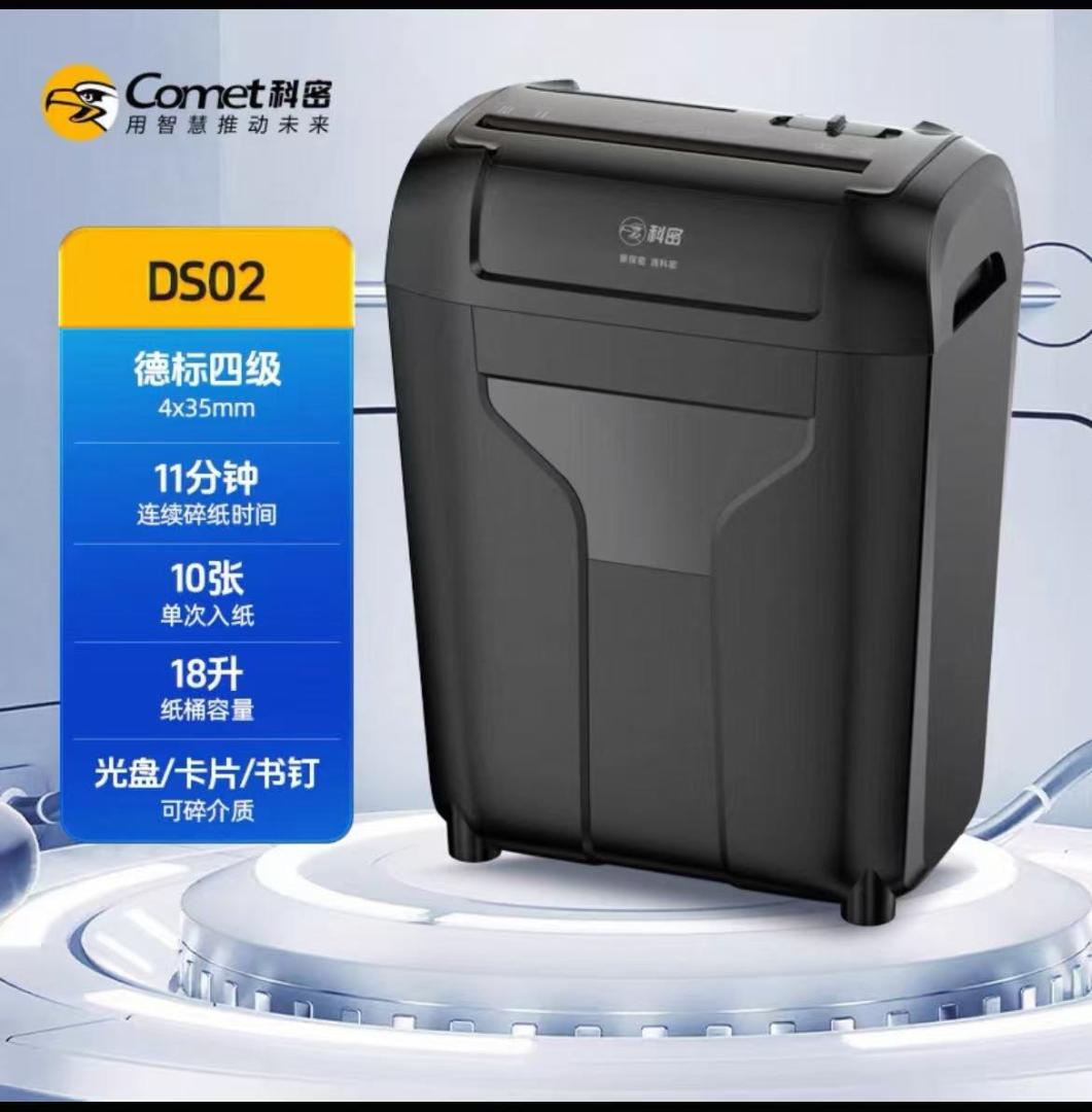 科密DS02 碎纸机 15L