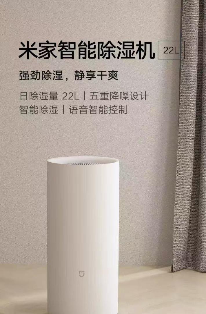 米家智能除湿机 22L