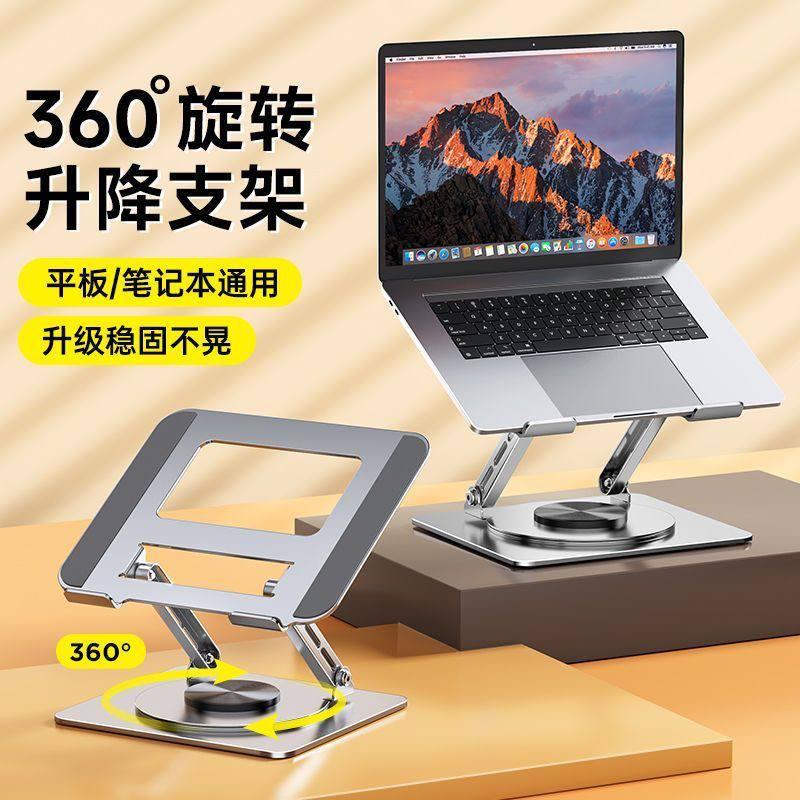 笔记本旋转支架