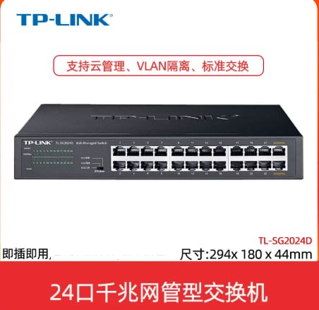 TP-LINK TL-SG2024D交换机