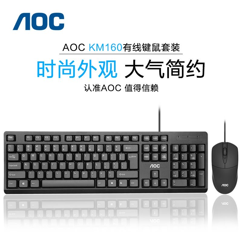 AOC-KM160-键鼠套装